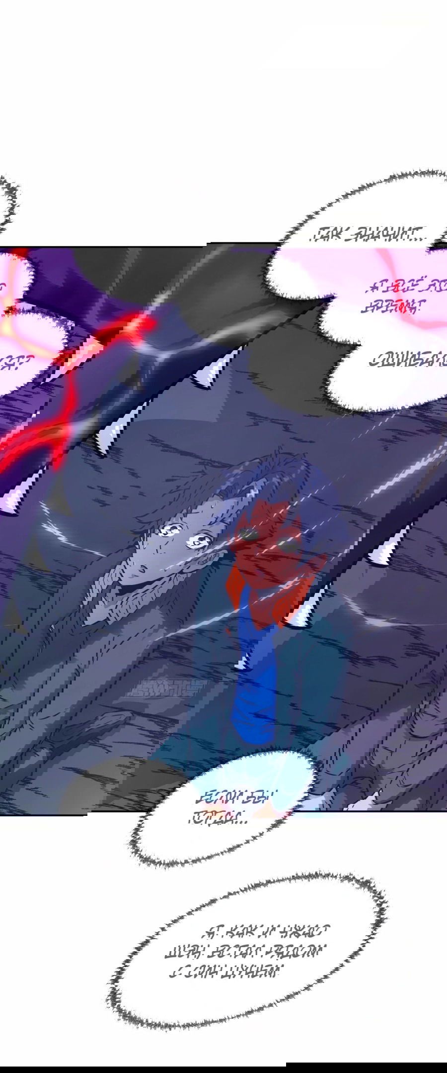 Манга Эволюция пожирателя - Глава 94 Страница 9