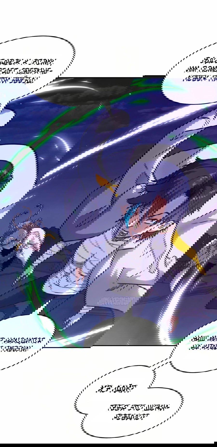 Манга Эволюция пожирателя - Глава 94 Страница 18