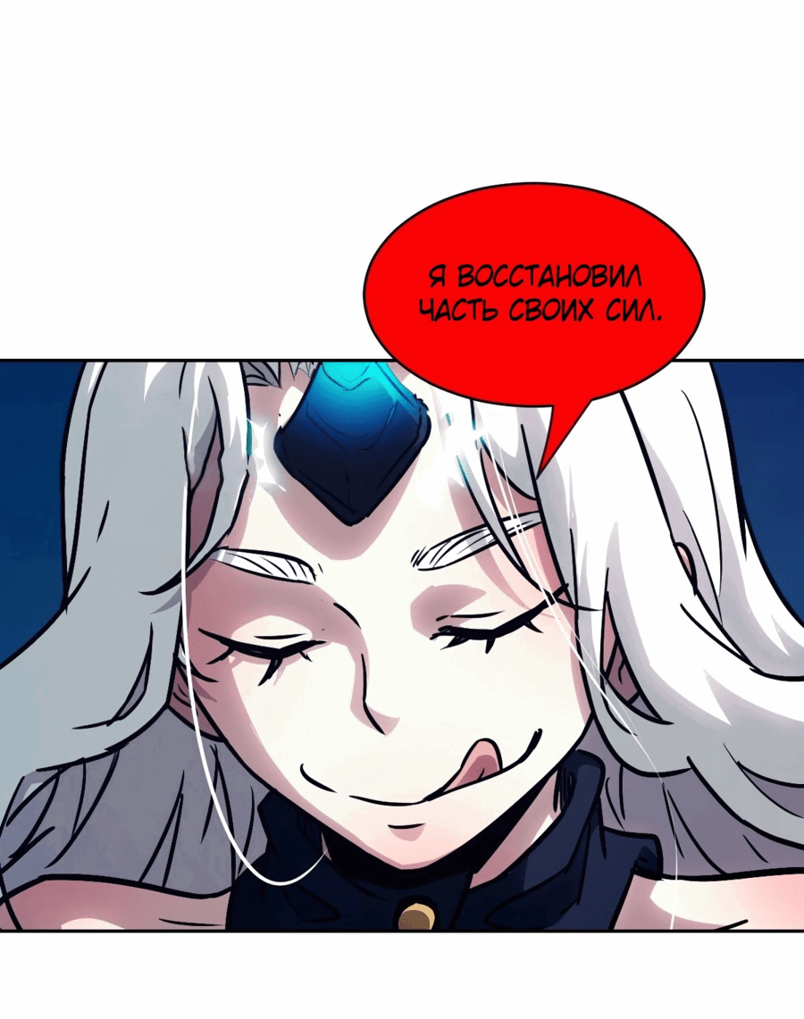 Манга Эволюция пожирателя - Глава 94 Страница 11