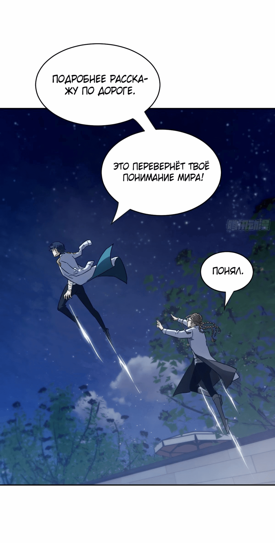 Манга Эволюция пожирателя - Глава 94 Страница 16