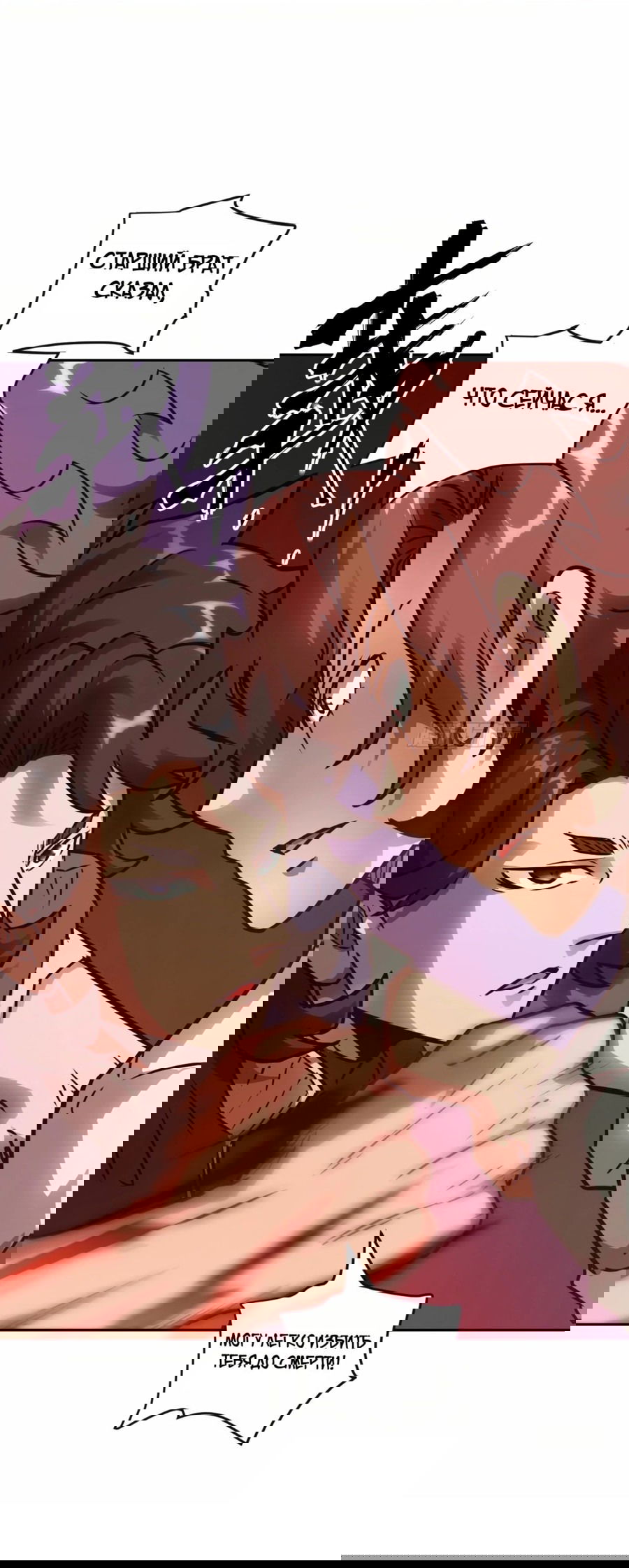 Манга Эволюция пожирателя - Глава 94 Страница 49