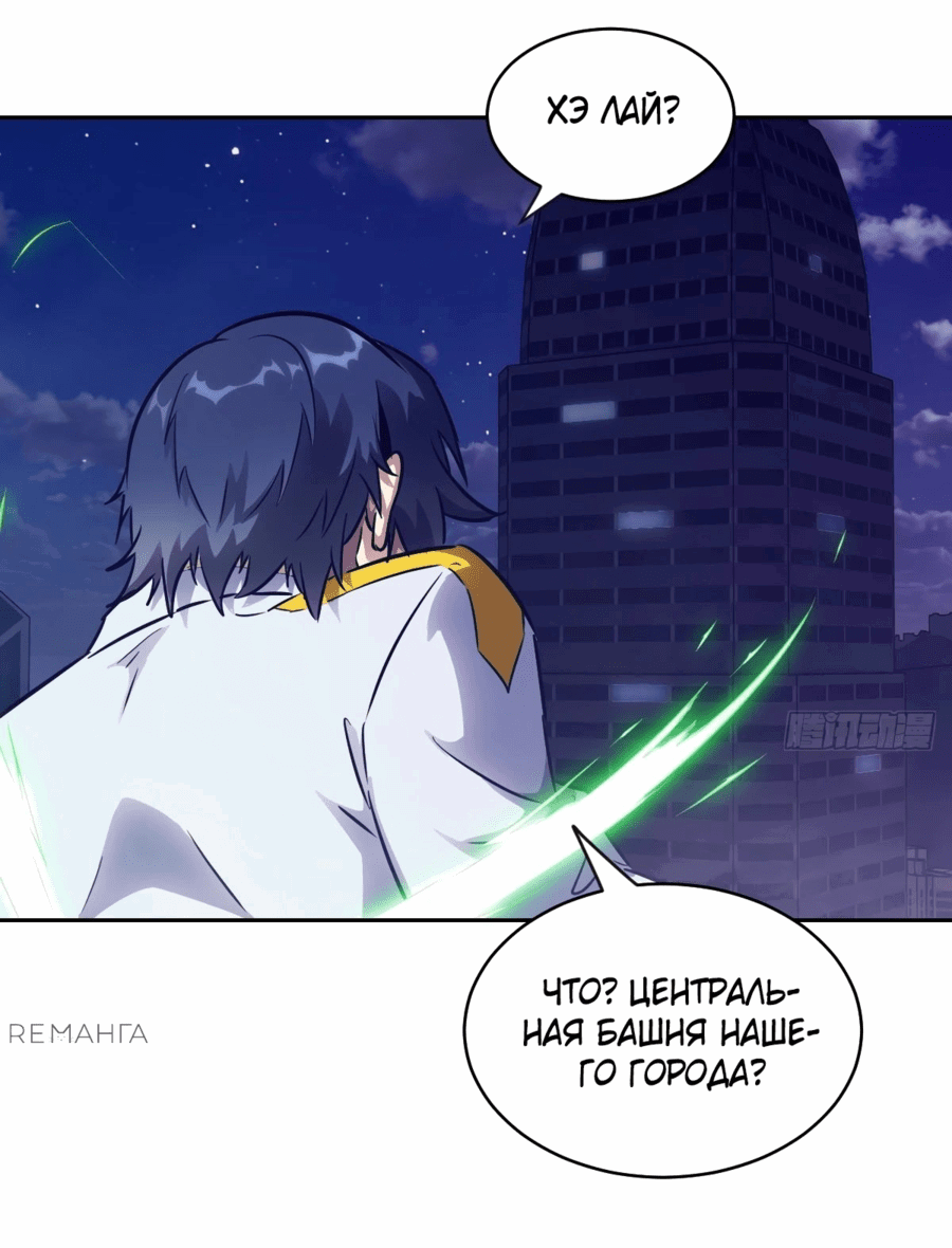Манга Эволюция пожирателя - Глава 94 Страница 19