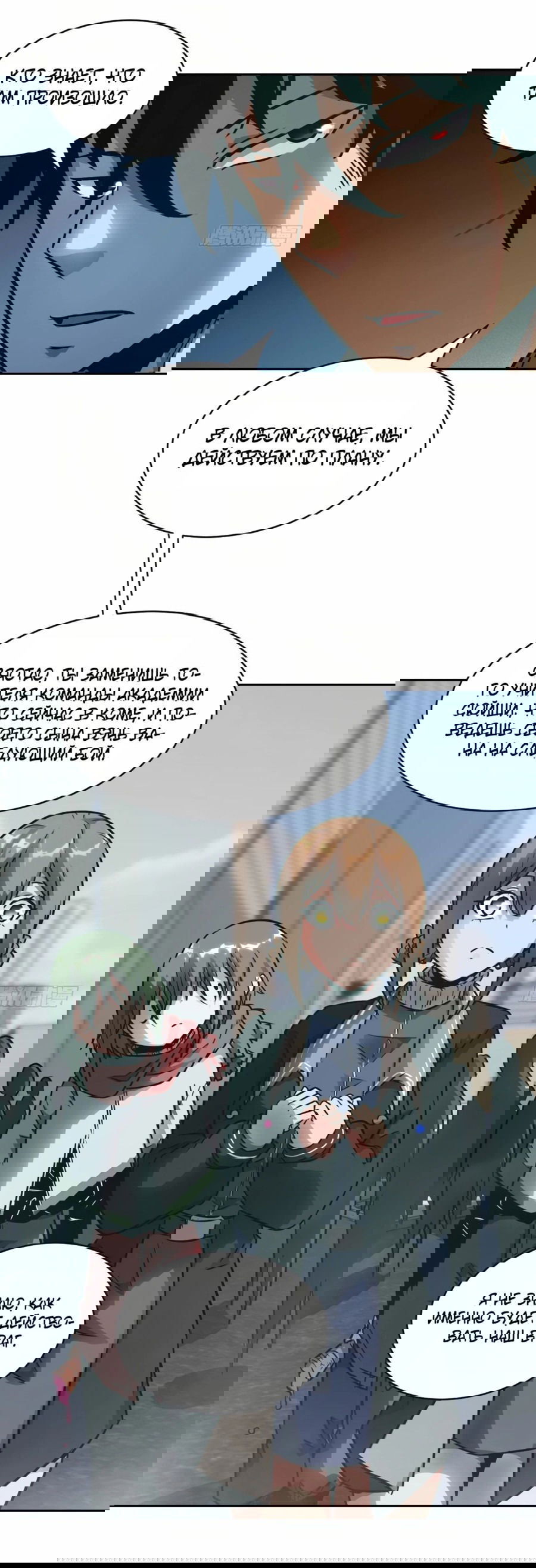 Манга Эволюция пожирателя - Глава 94 Страница 38