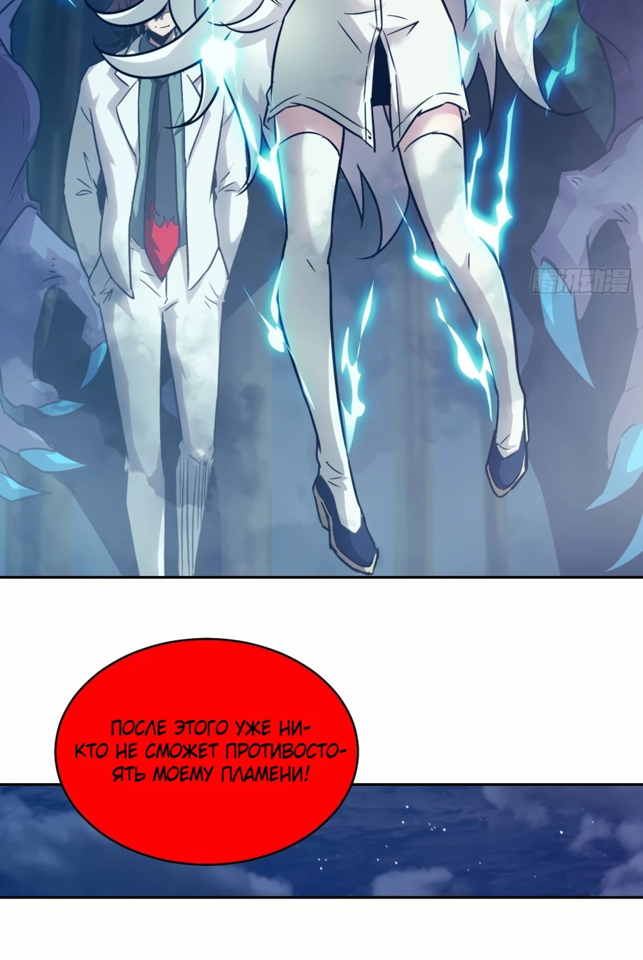 Манга Эволюция пожирателя - Глава 94 Страница 13