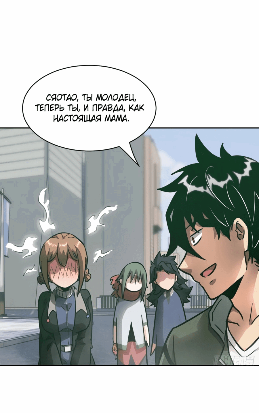 Манга Эволюция пожирателя - Глава 94 Страница 35