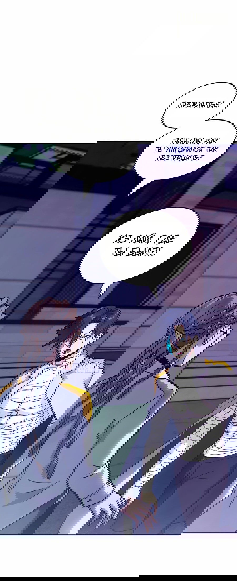 Манга Эволюция пожирателя - Глава 94 Страница 14