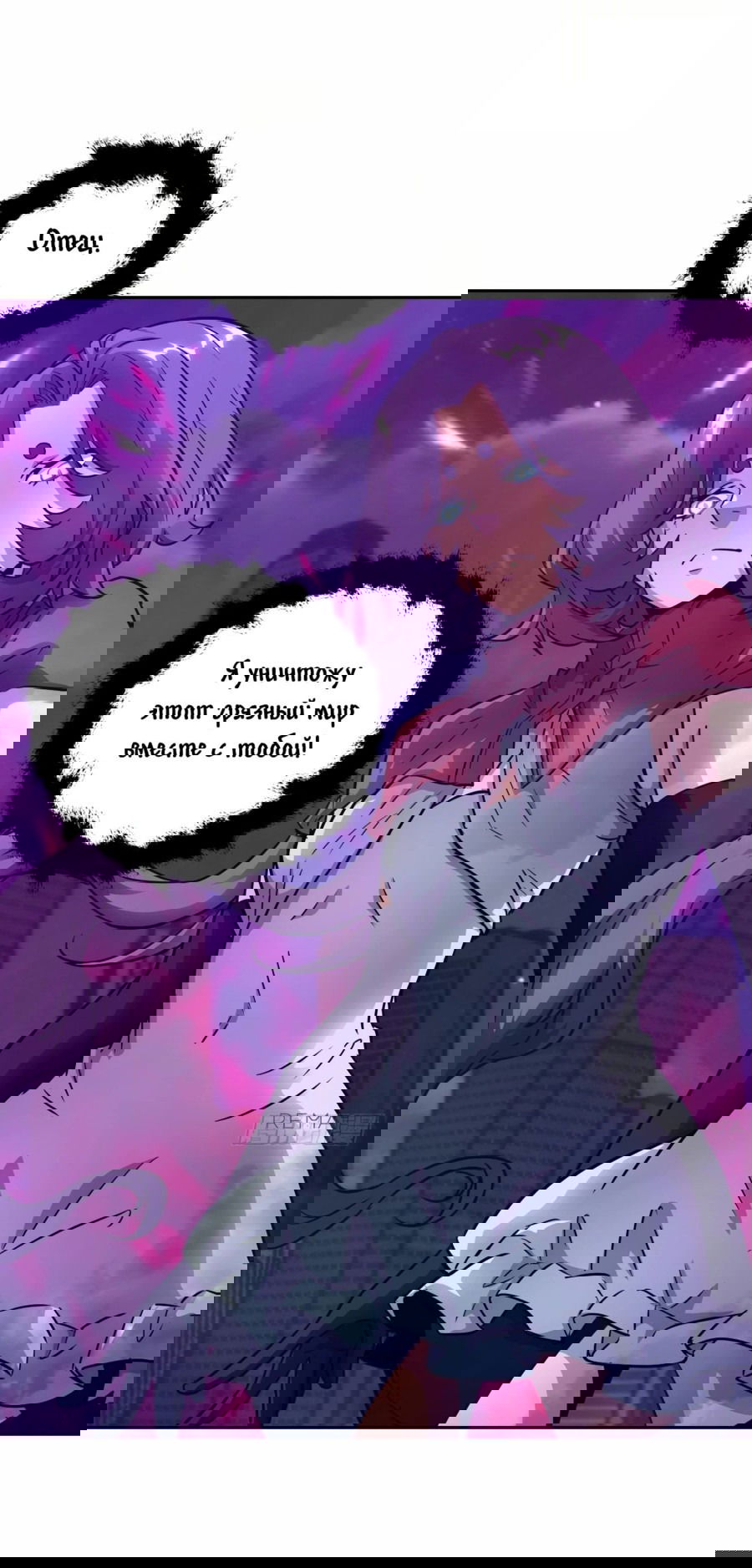 Манга Эволюция пожирателя - Глава 94 Страница 31