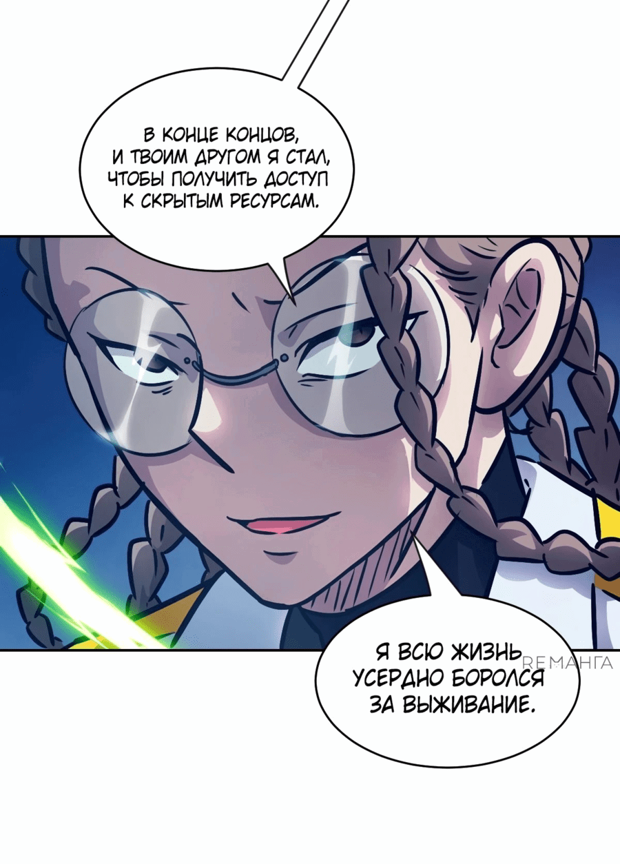 Манга Эволюция пожирателя - Глава 94 Страница 26