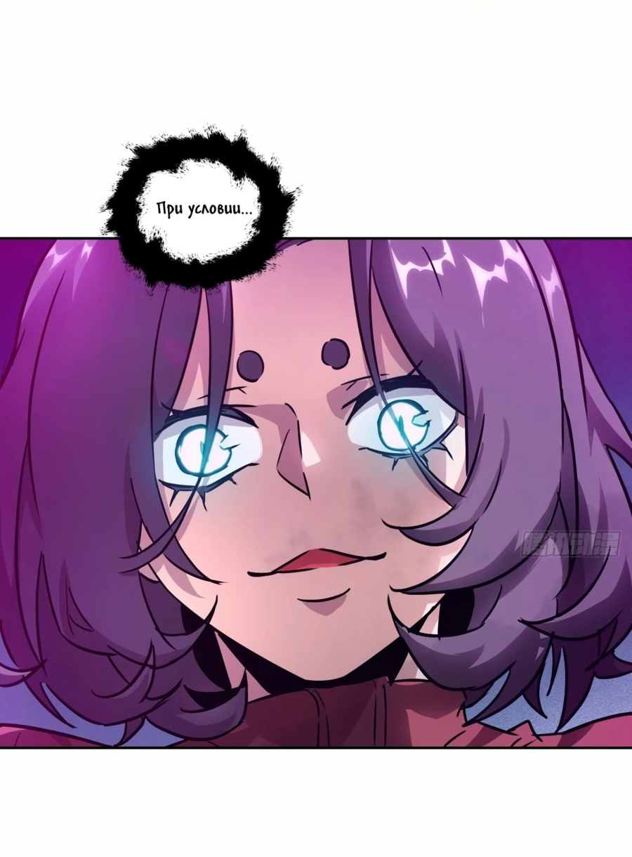 Манга Эволюция пожирателя - Глава 94 Страница 28