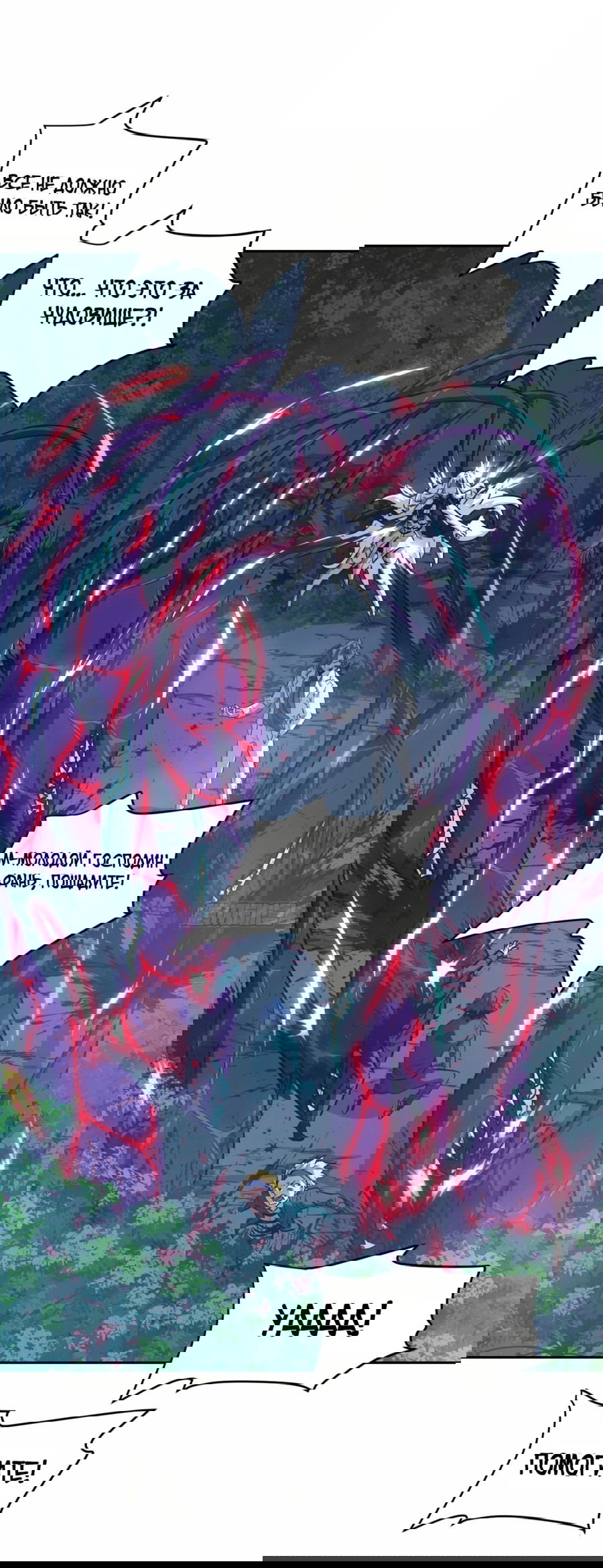 Манга Эволюция пожирателя - Глава 94 Страница 8