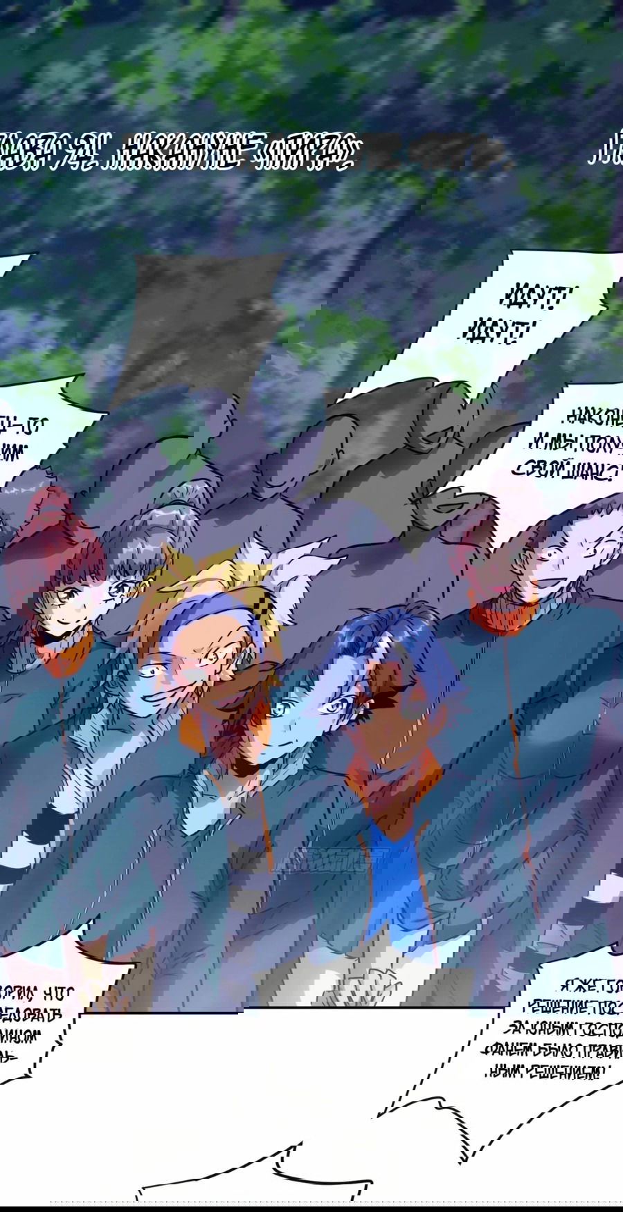 Манга Эволюция пожирателя - Глава 94 Страница 1