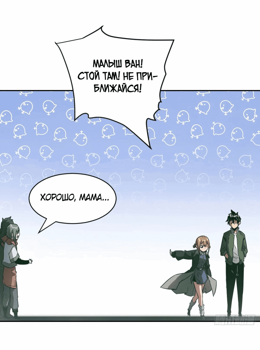 Манга Эволюция пожирателя - Глава 94 Страница 36