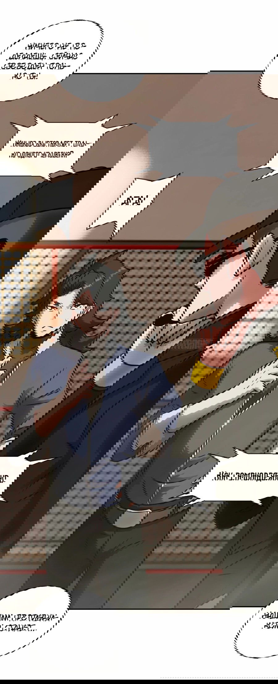 Манга Эволюция пожирателя - Глава 94 Страница 43