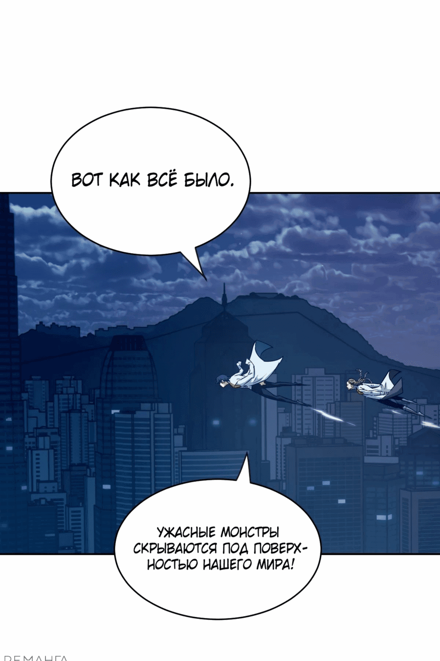 Манга Эволюция пожирателя - Глава 94 Страница 17