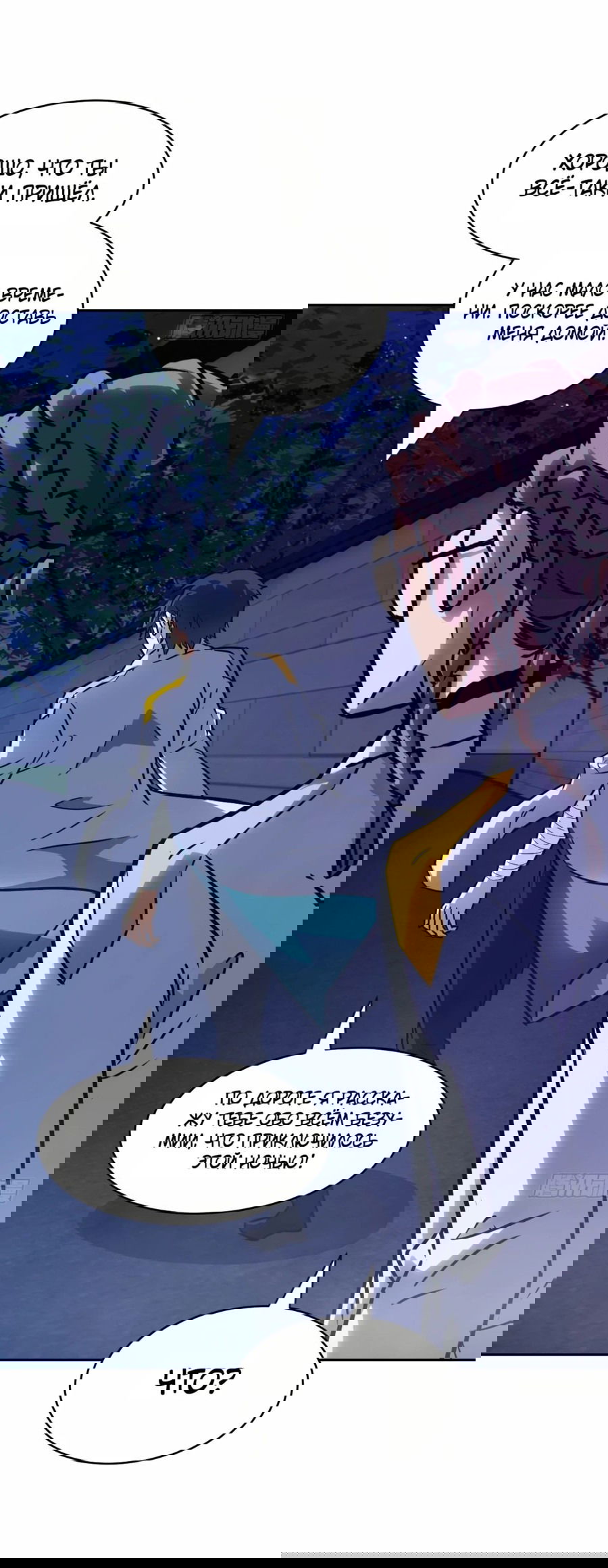 Манга Эволюция пожирателя - Глава 94 Страница 15