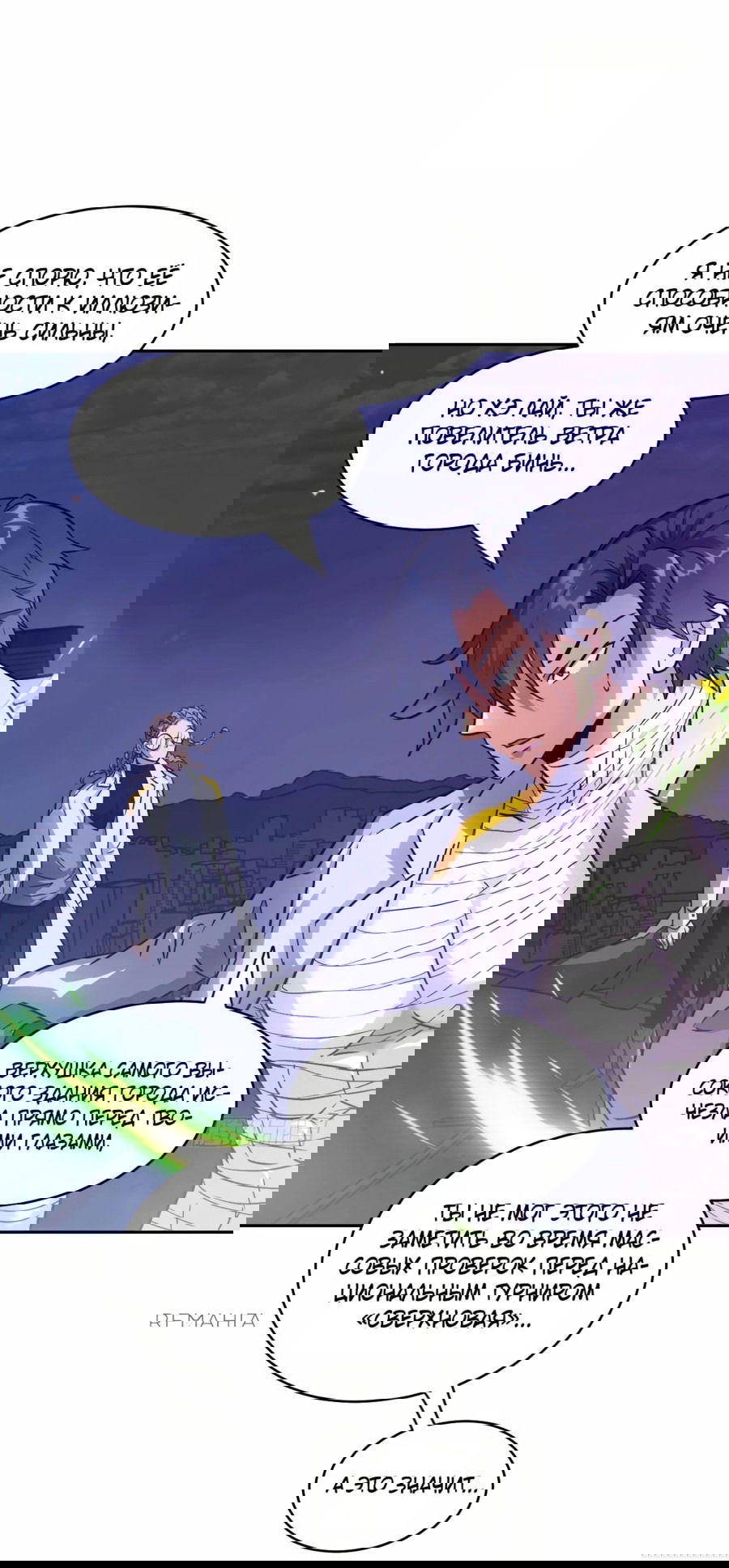 Манга Эволюция пожирателя - Глава 94 Страница 22