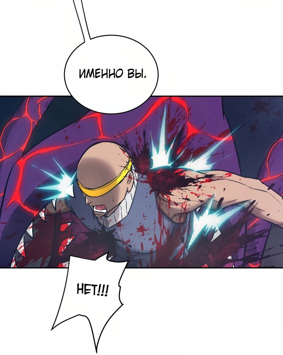 Манга Эволюция пожирателя - Глава 94 Страница 7
