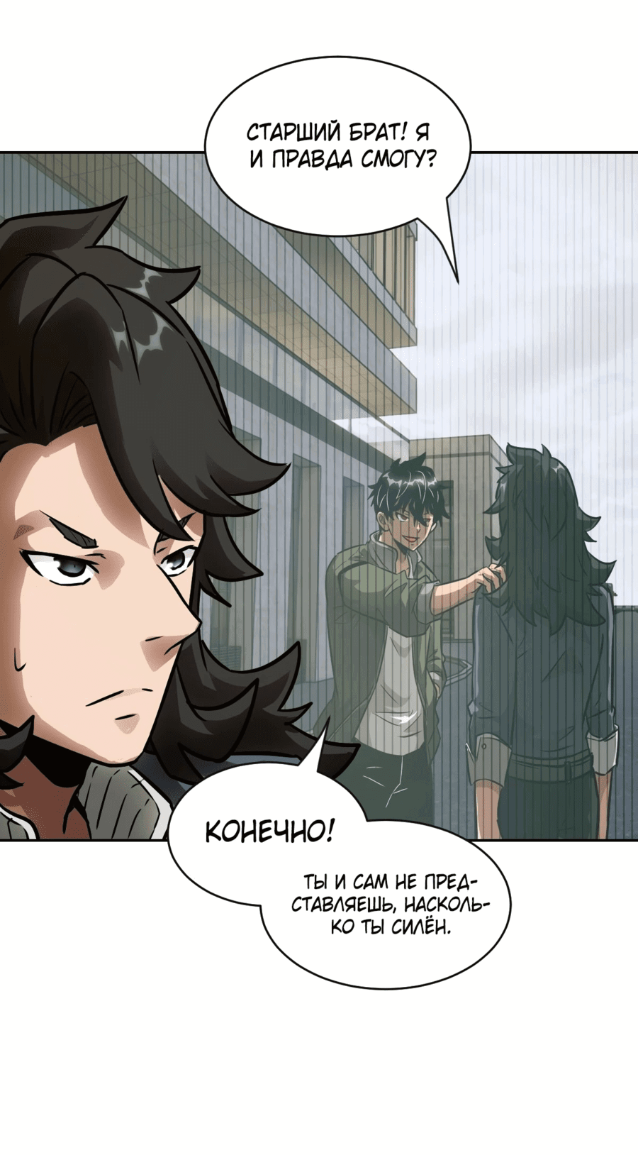 Манга Эволюция пожирателя - Глава 94 Страница 46