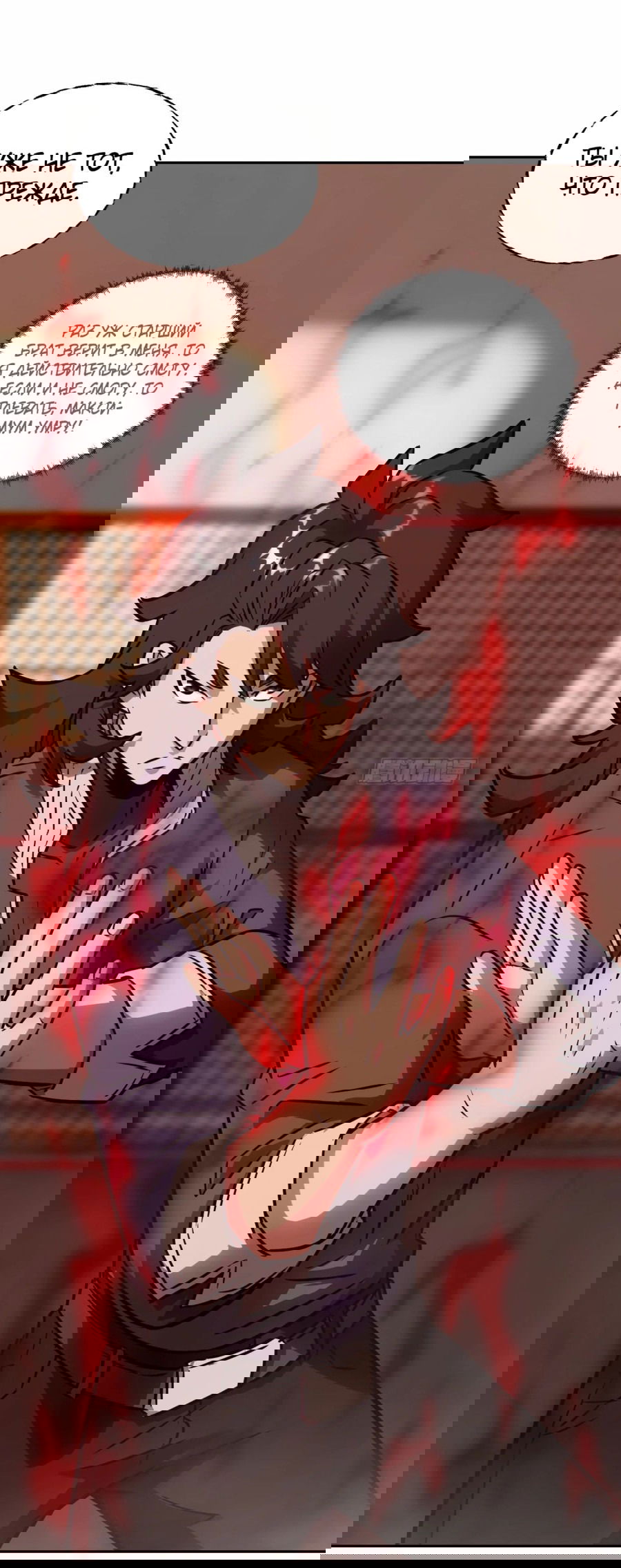 Манга Эволюция пожирателя - Глава 94 Страница 47