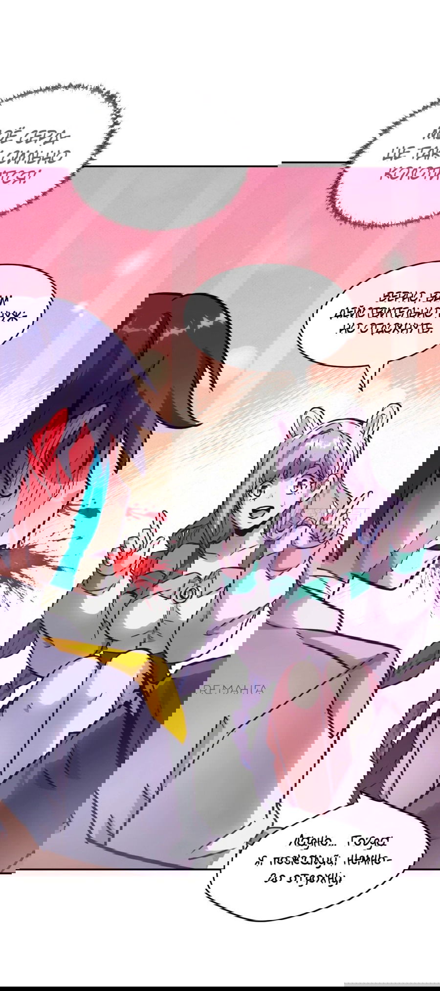 Манга Эволюция пожирателя - Глава 93 Страница 7