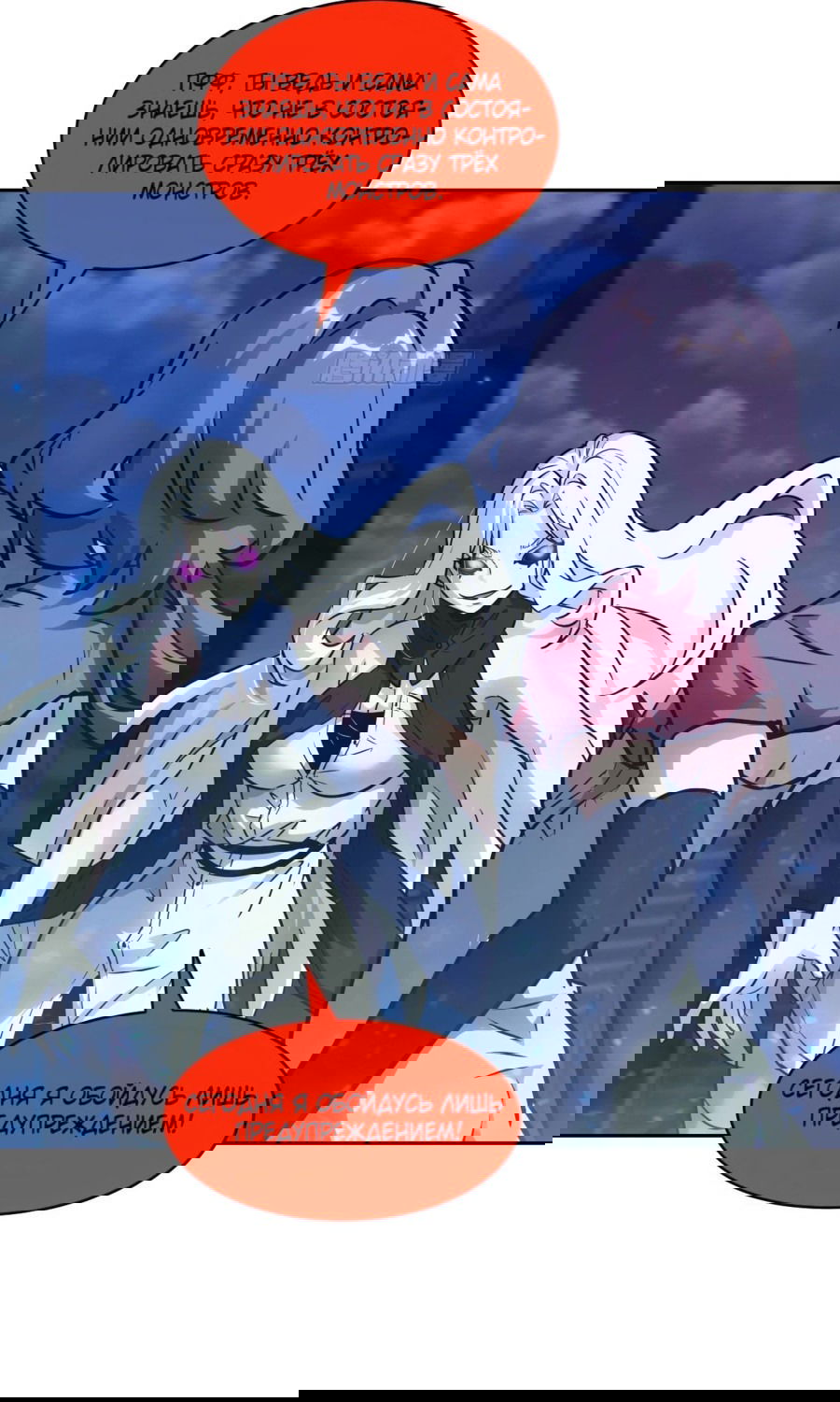 Манга Эволюция пожирателя - Глава 93 Страница 45