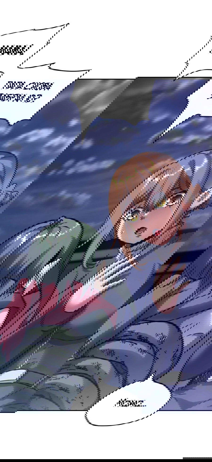 Манга Эволюция пожирателя - Глава 93 Страница 37