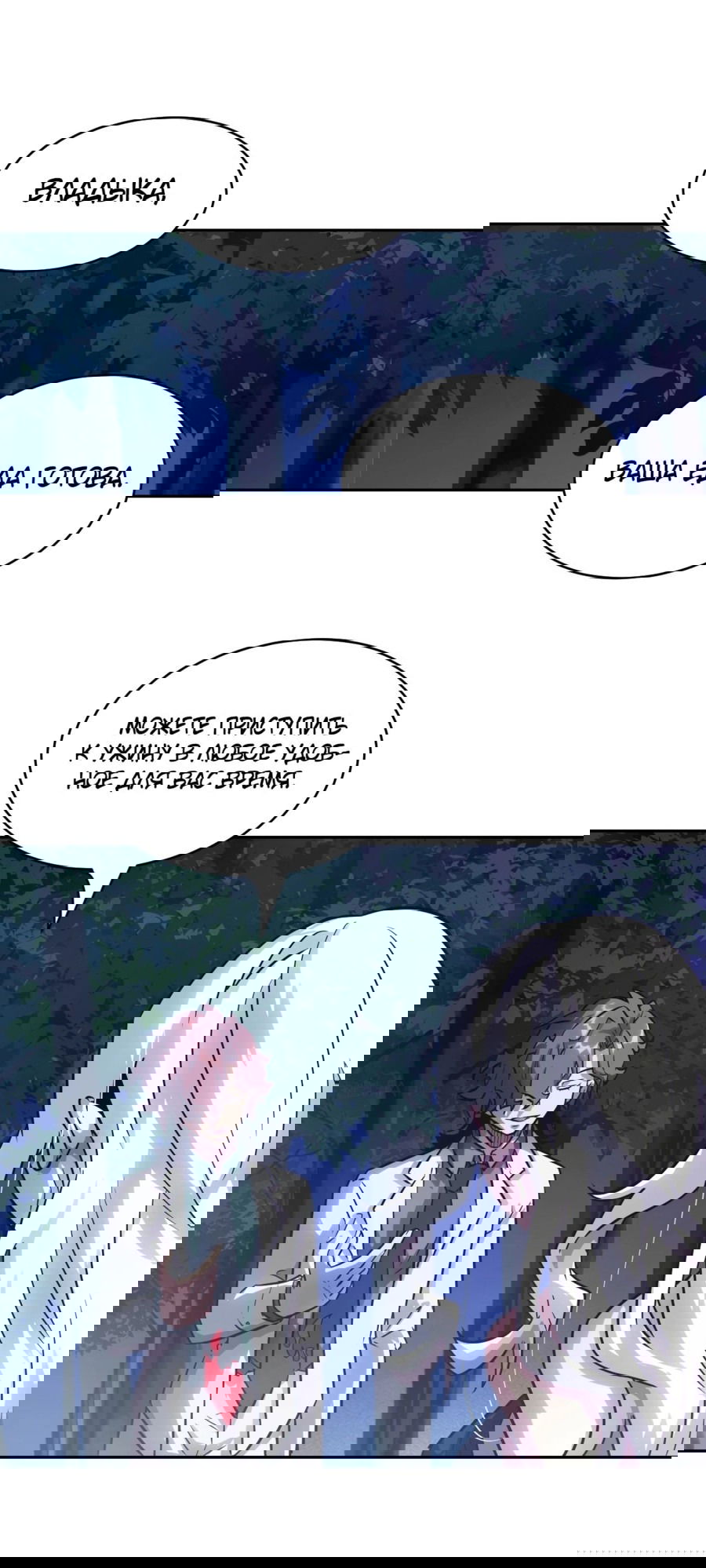 Манга Эволюция пожирателя - Глава 93 Страница 47