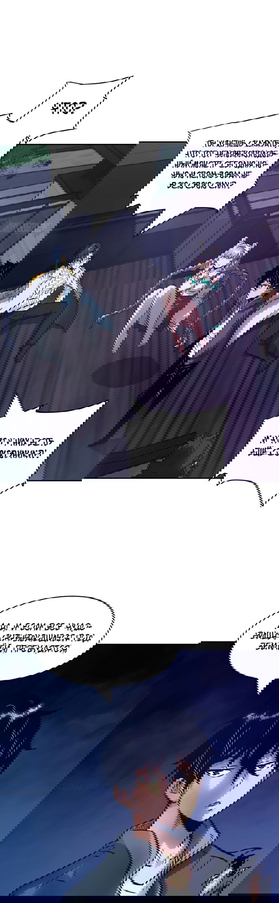 Манга Эволюция пожирателя - Глава 93 Страница 11