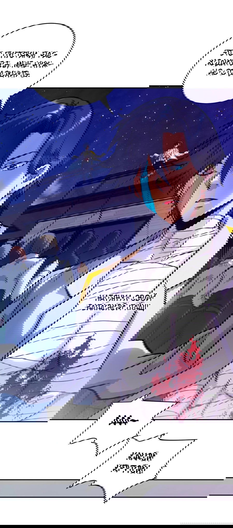 Манга Эволюция пожирателя - Глава 93 Страница 2