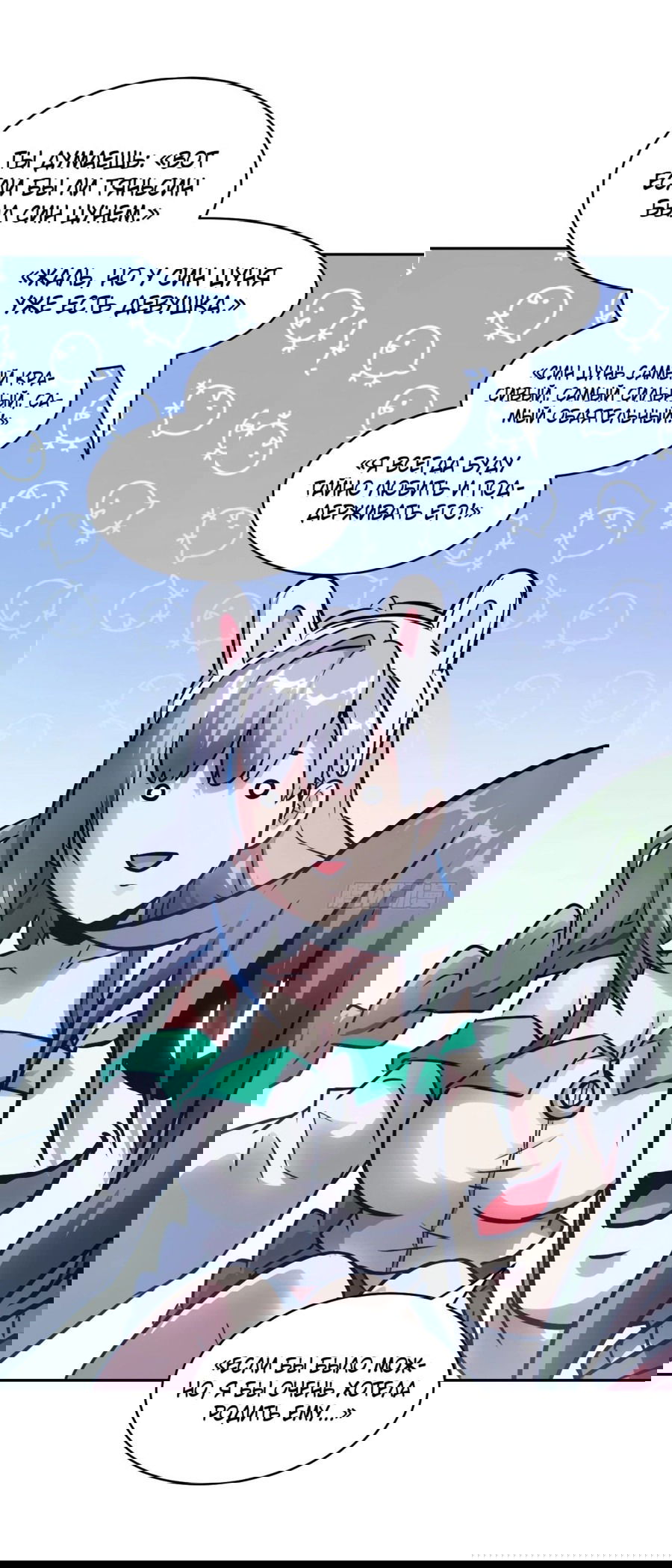 Манга Эволюция пожирателя - Глава 93 Страница 29