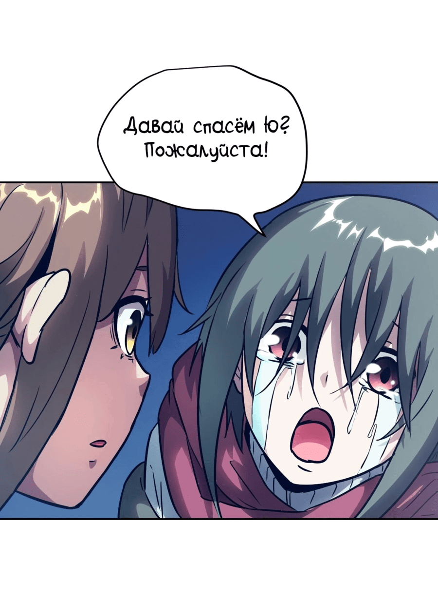 Манга Эволюция пожирателя - Глава 93 Страница 38