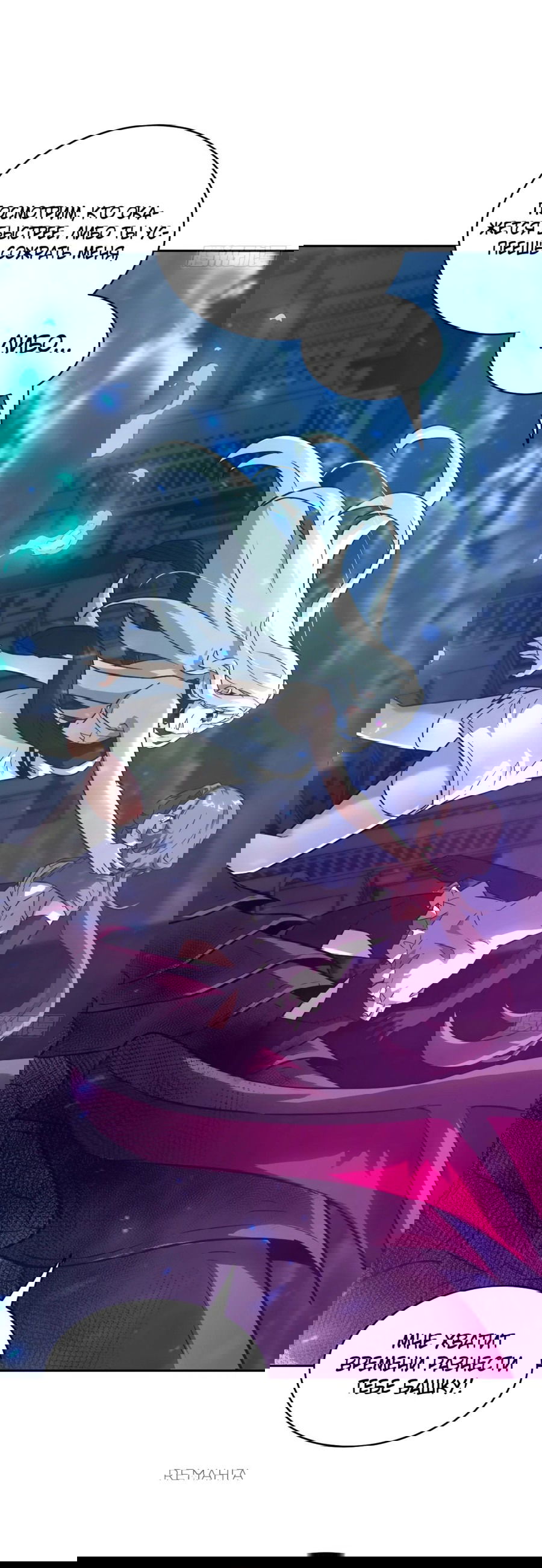 Манга Эволюция пожирателя - Глава 93 Страница 44