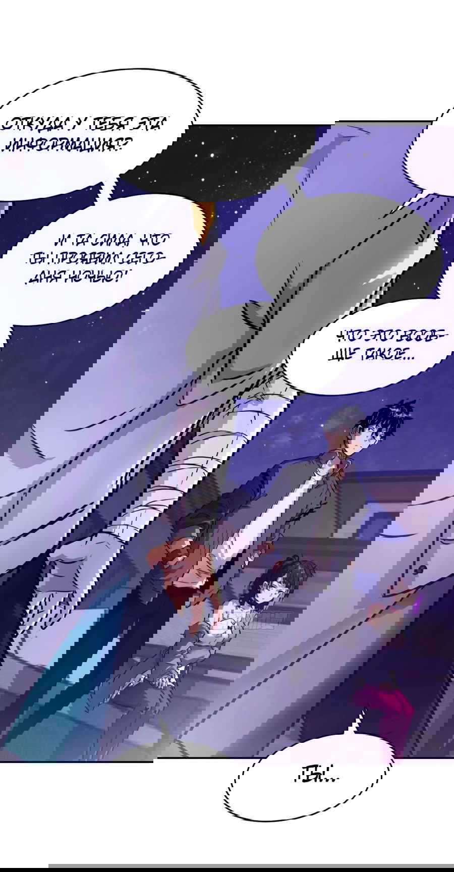 Манга Эволюция пожирателя - Глава 93 Страница 13