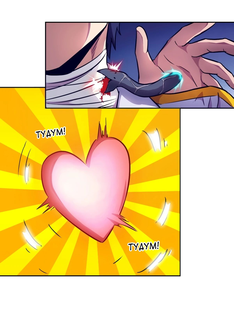 Манга Эволюция пожирателя - Глава 93 Страница 6