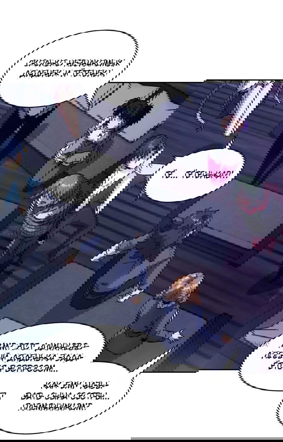 Манга Эволюция пожирателя - Глава 93 Страница 24