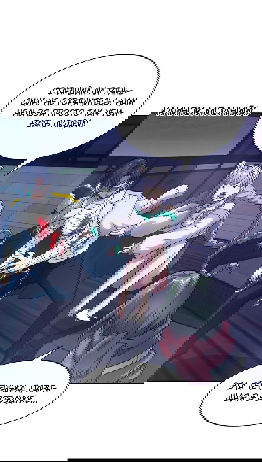 Манга Эволюция пожирателя - Глава 93 Страница 28