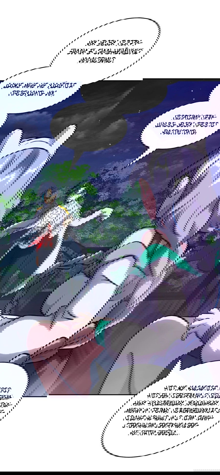 Манга Эволюция пожирателя - Глава 93 Страница 3