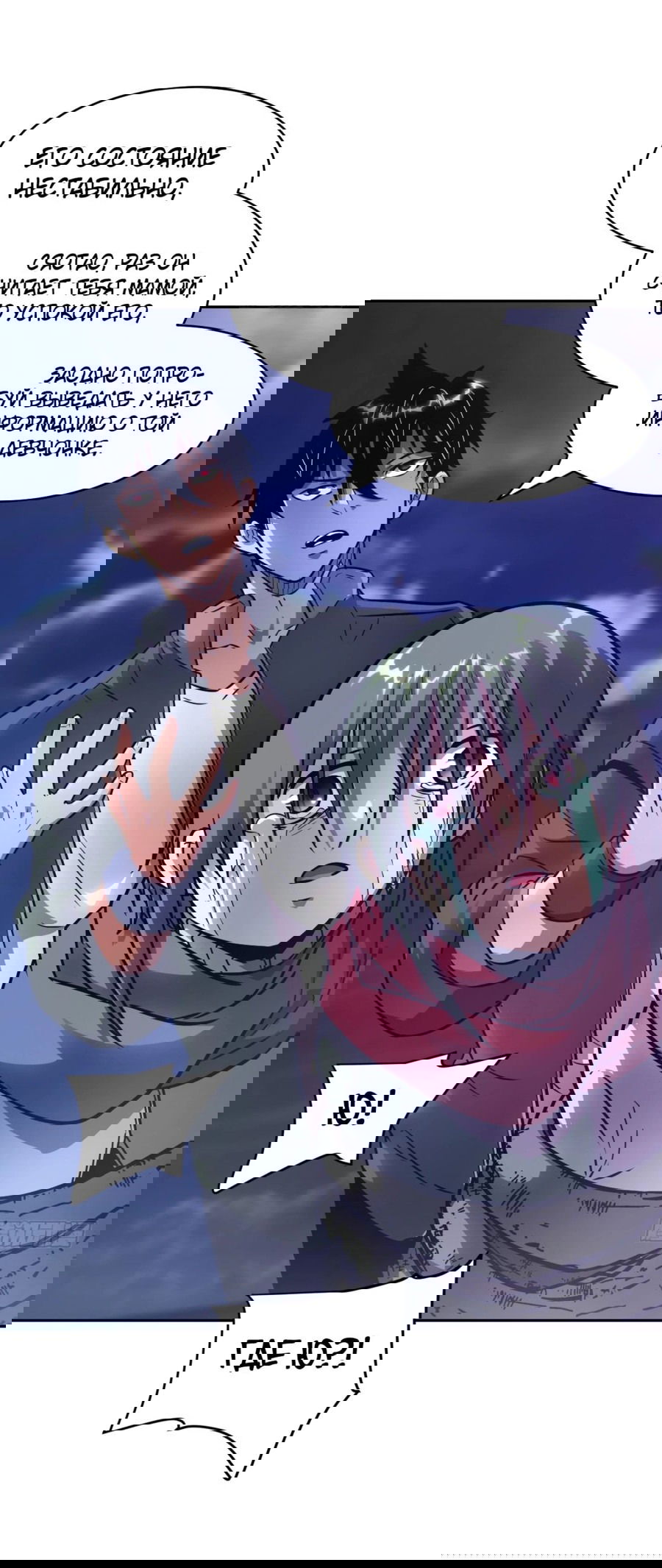 Манга Эволюция пожирателя - Глава 93 Страница 36