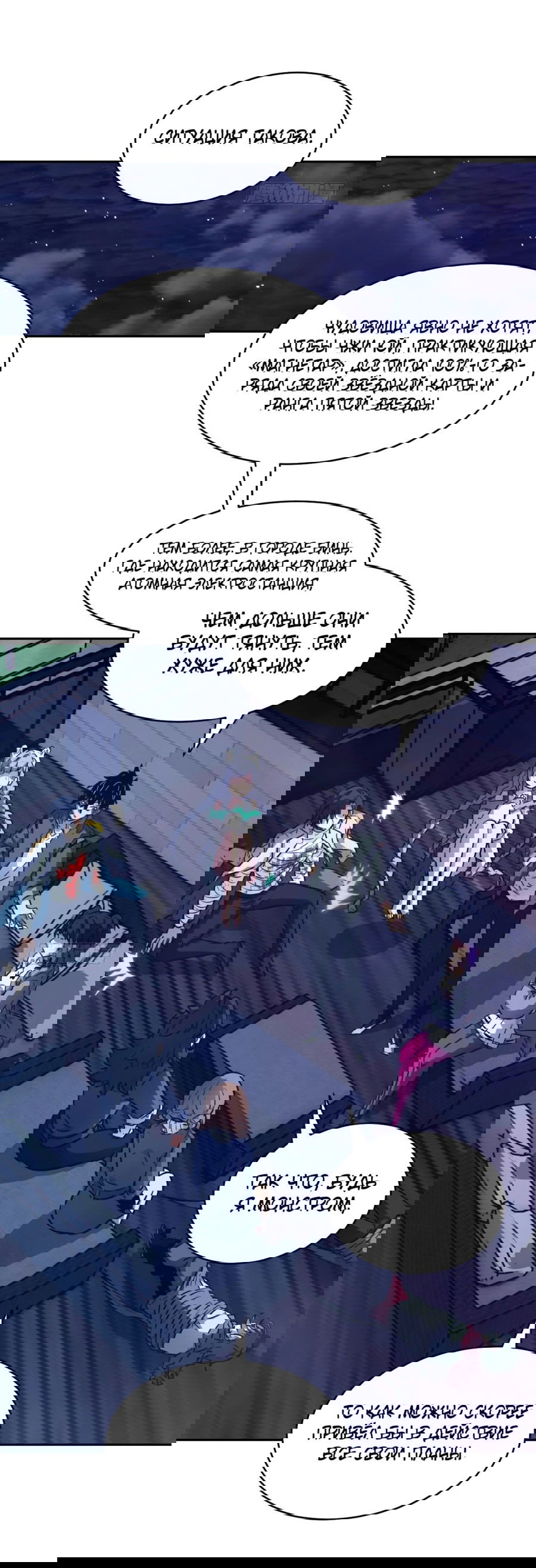 Манга Эволюция пожирателя - Глава 93 Страница 8