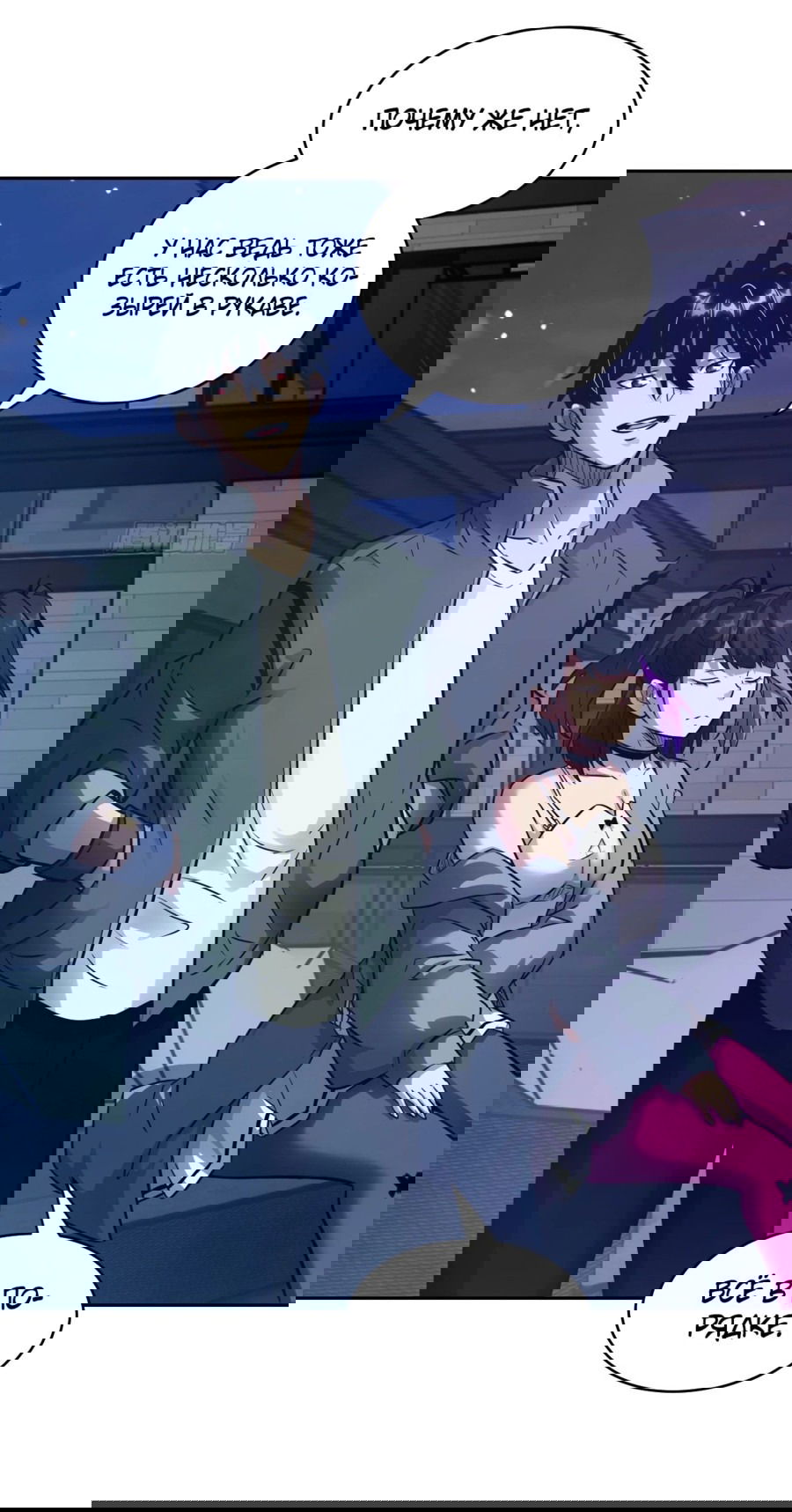 Манга Эволюция пожирателя - Глава 93 Страница 17