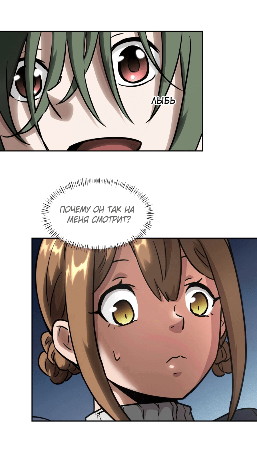 Манга Эволюция пожирателя - Глава 93 Страница 21