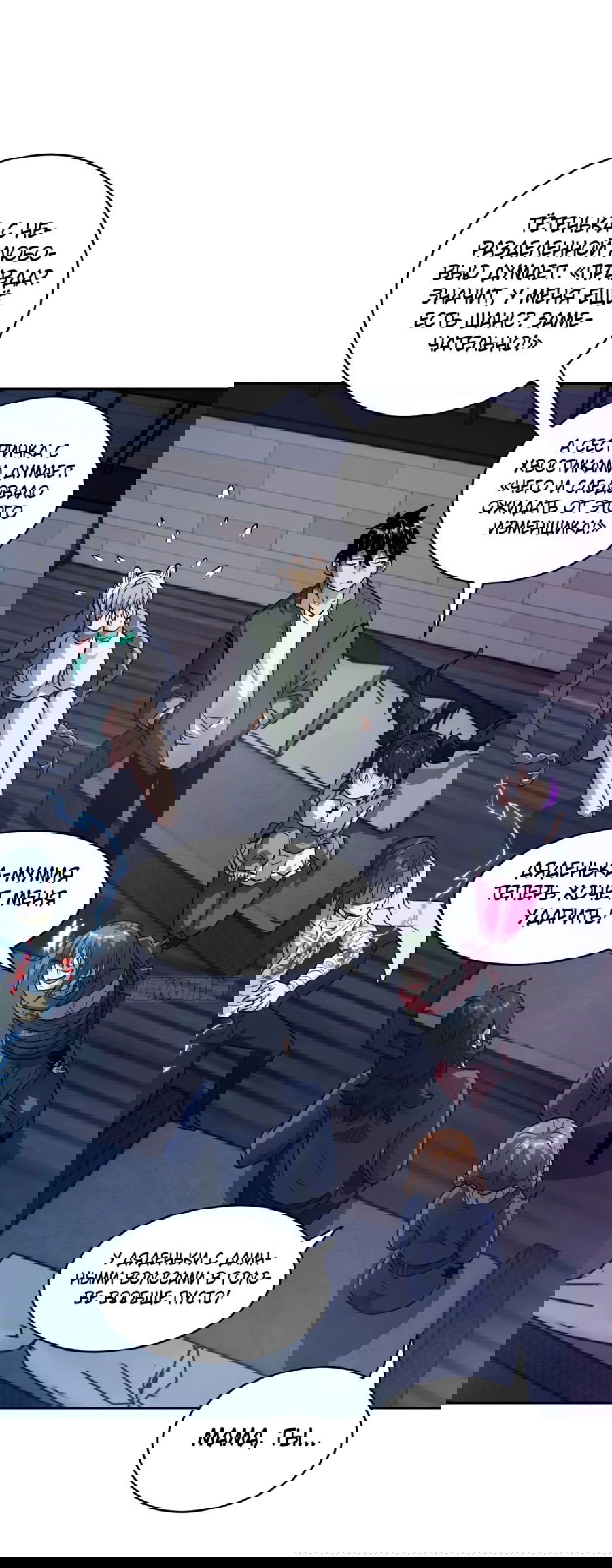 Манга Эволюция пожирателя - Глава 93 Страница 33