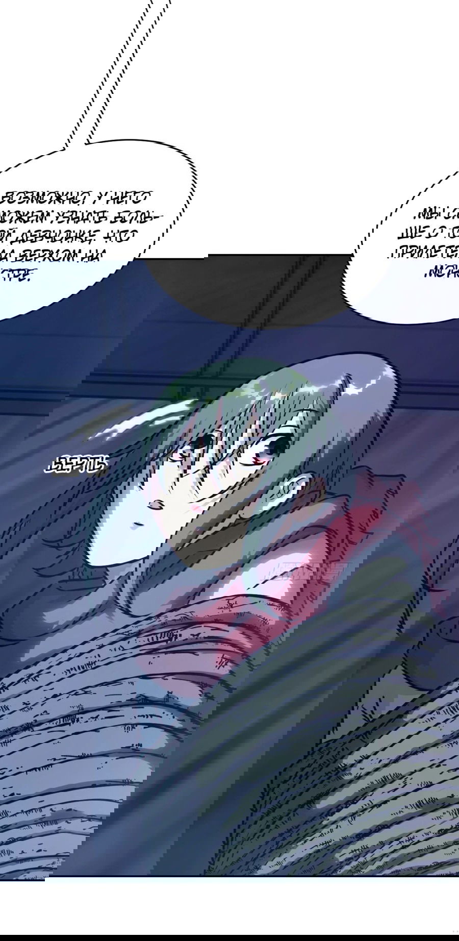 Манга Эволюция пожирателя - Глава 93 Страница 20