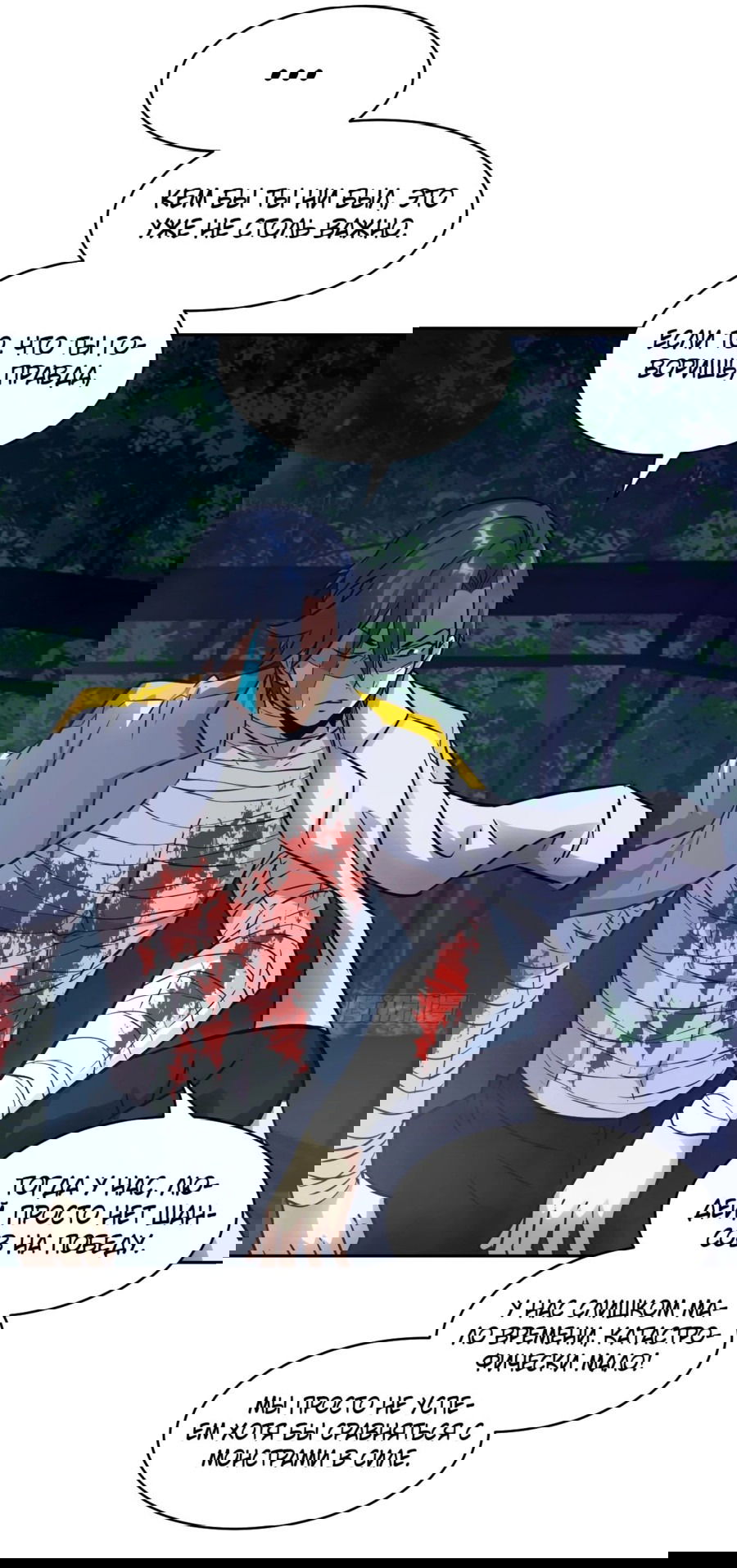 Манга Эволюция пожирателя - Глава 93 Страница 16