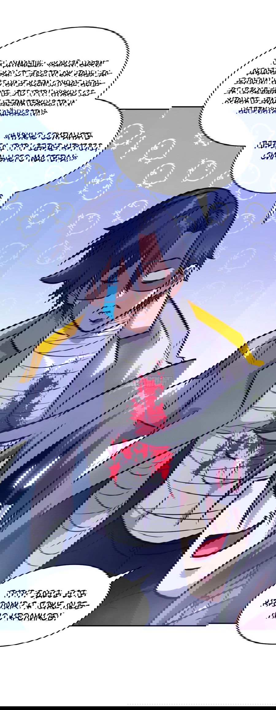 Манга Эволюция пожирателя - Глава 93 Страница 27