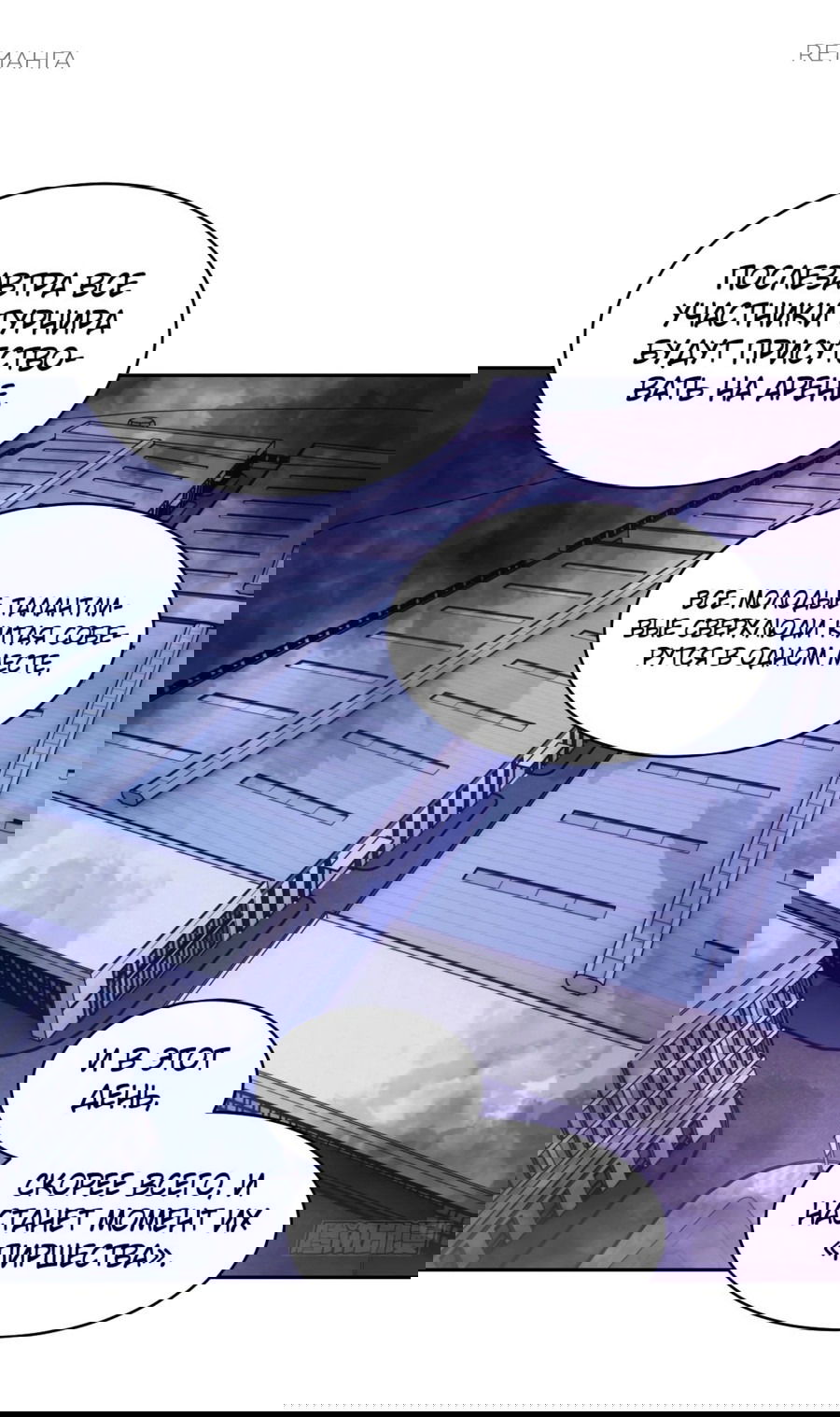 Манга Эволюция пожирателя - Глава 93 Страница 9