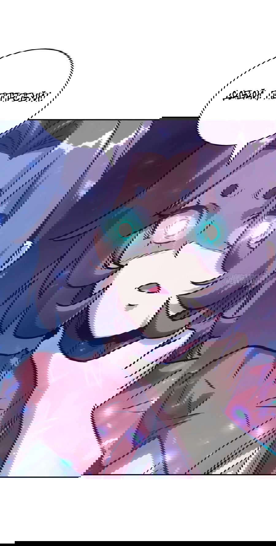 Манга Эволюция пожирателя - Глава 93 Страница 43