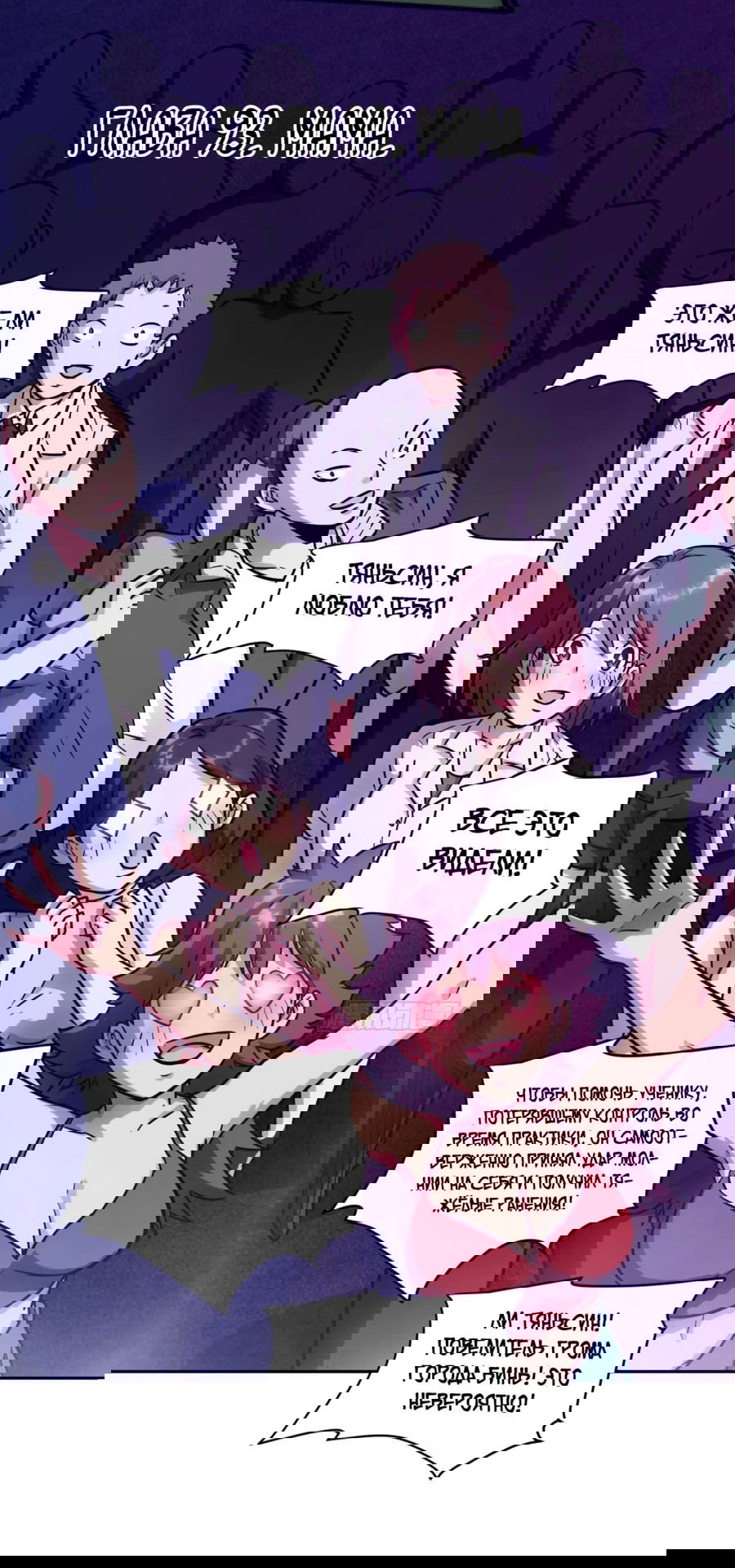 Манга Эволюция пожирателя - Глава 93 Страница 1