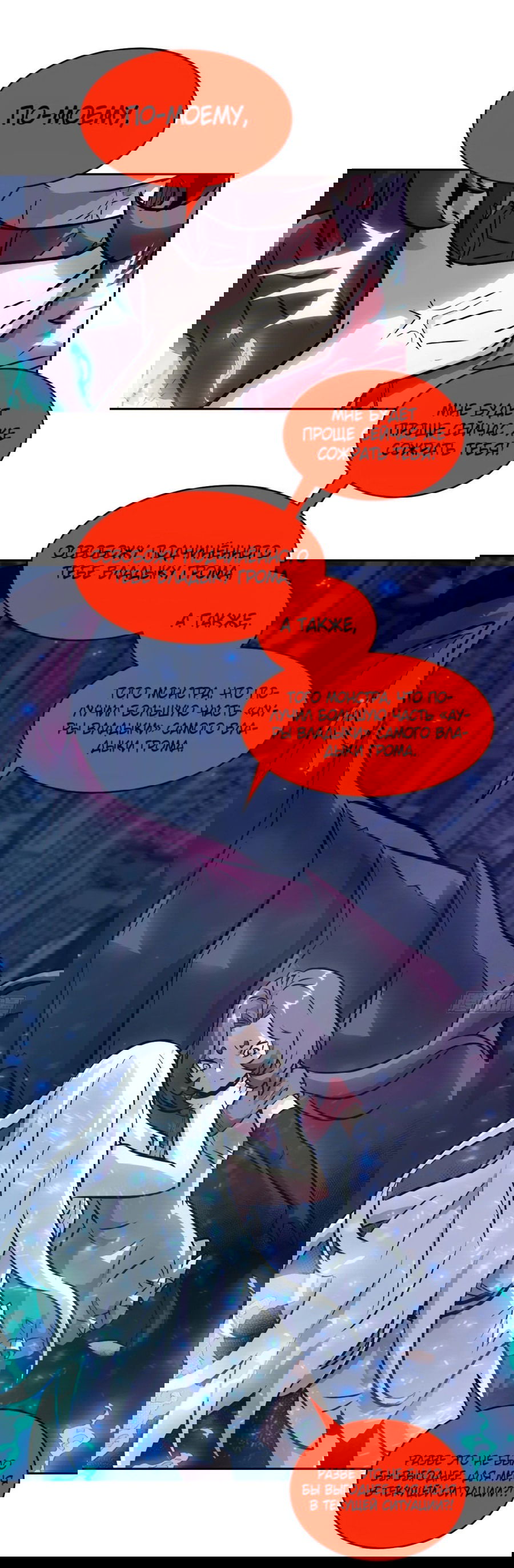 Манга Эволюция пожирателя - Глава 93 Страница 41