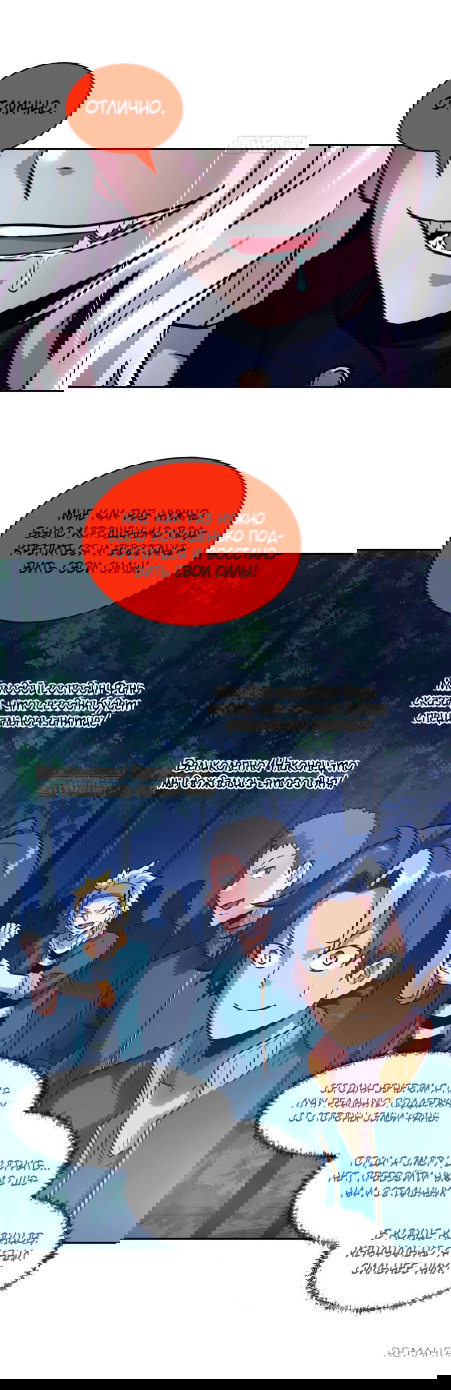 Манга Эволюция пожирателя - Глава 93 Страница 48